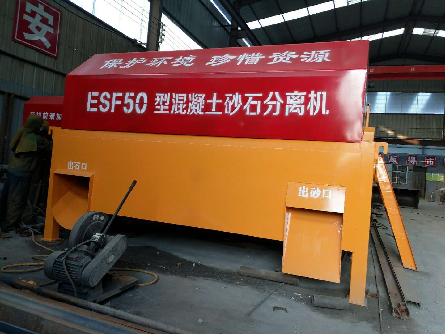 ESF50型混凝土砂石分離機(jī)
